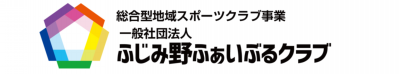 ふじみ野ふぁいぶるクラブ